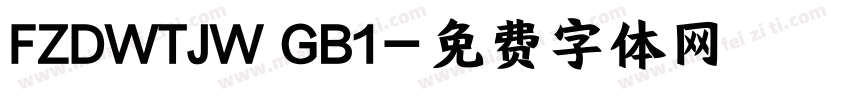 FZDWTJW GB1字体转换